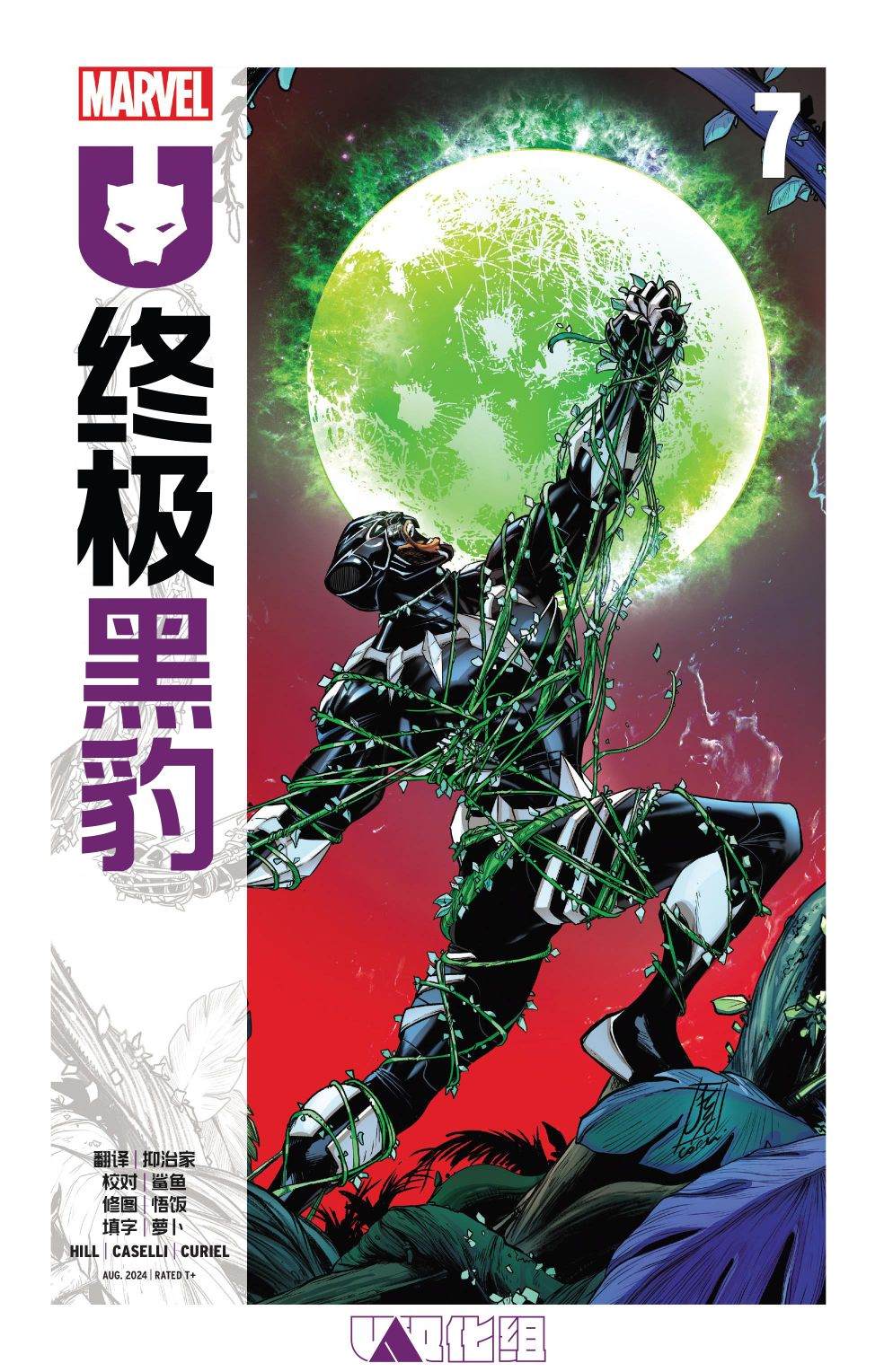 终极黑洞特效漫画,第7话1图