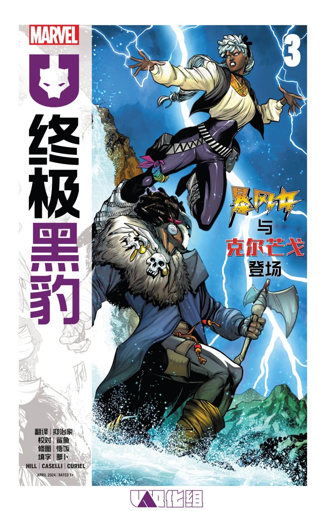 终极黑域电魔曹操数据漫画,第3话1图