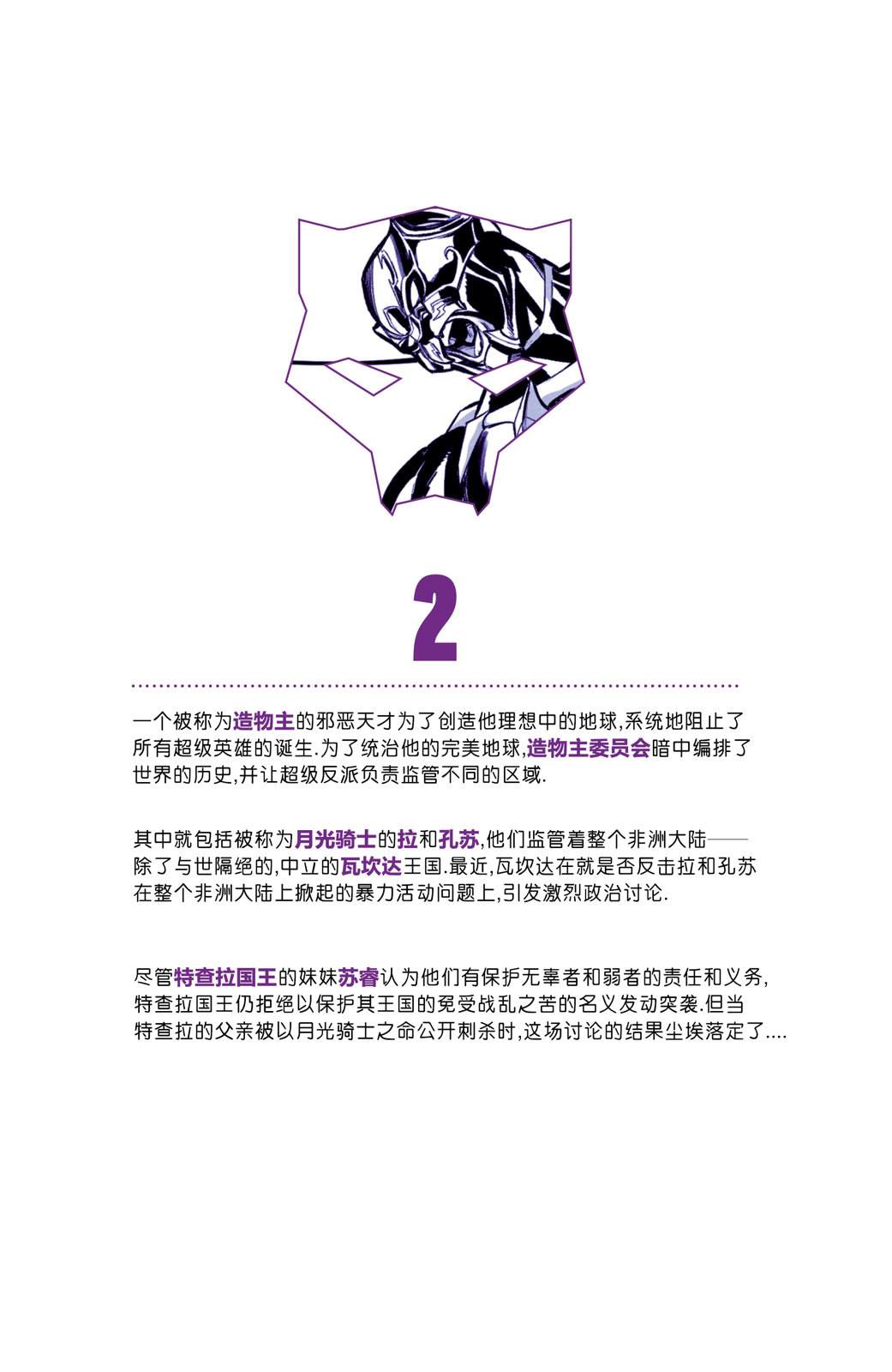 终极黑曜石巨人是不是boss漫画,第2话2图