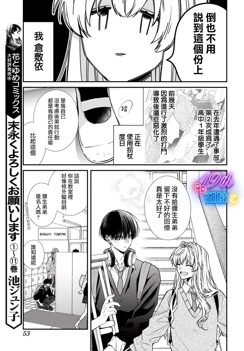 三月的雪文案漫画,第2话4图