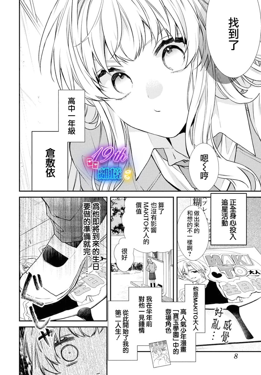 三月的小豆开满花是什么歌漫画,第1话4图
