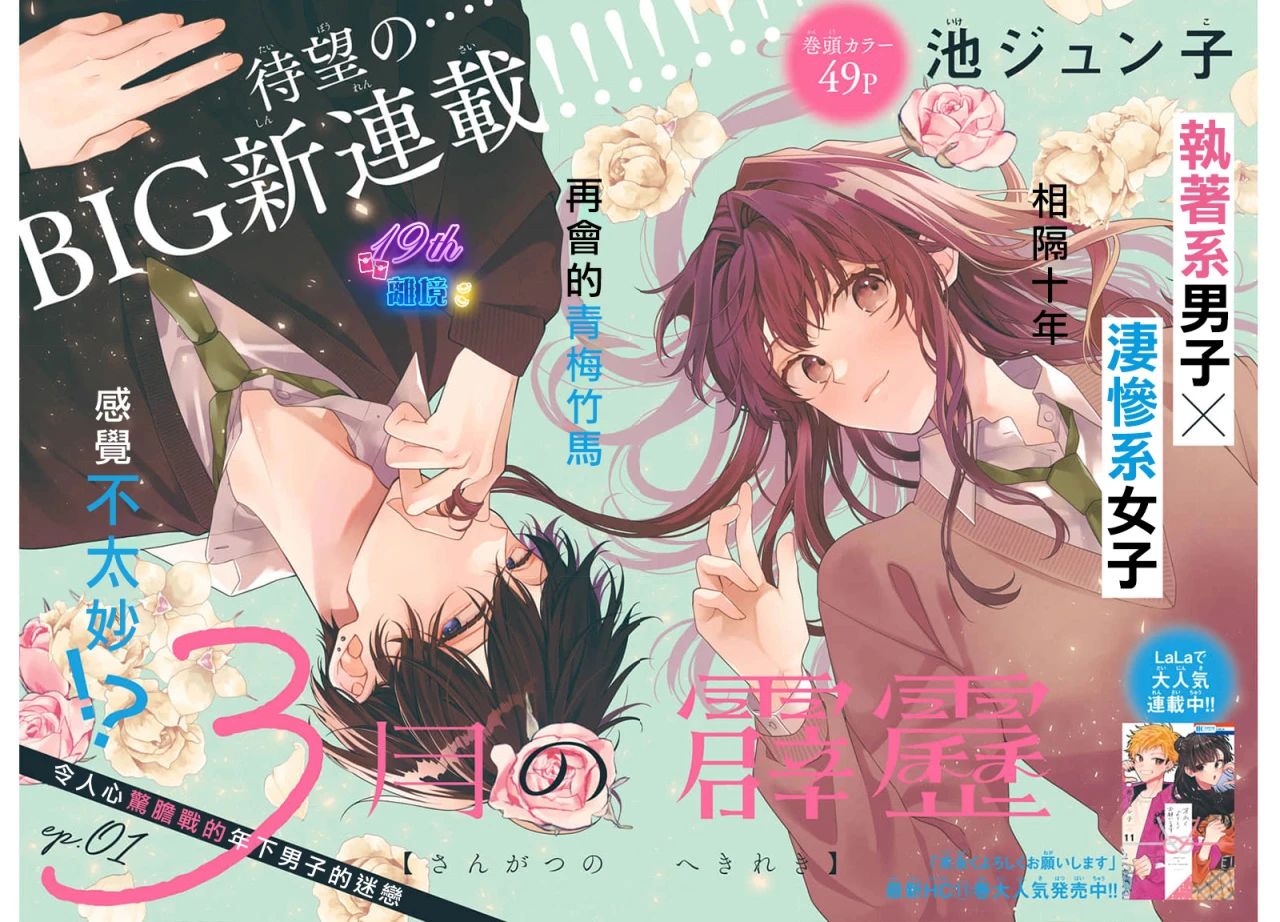 三月的小豆开满花是什么歌漫画,第1话2图