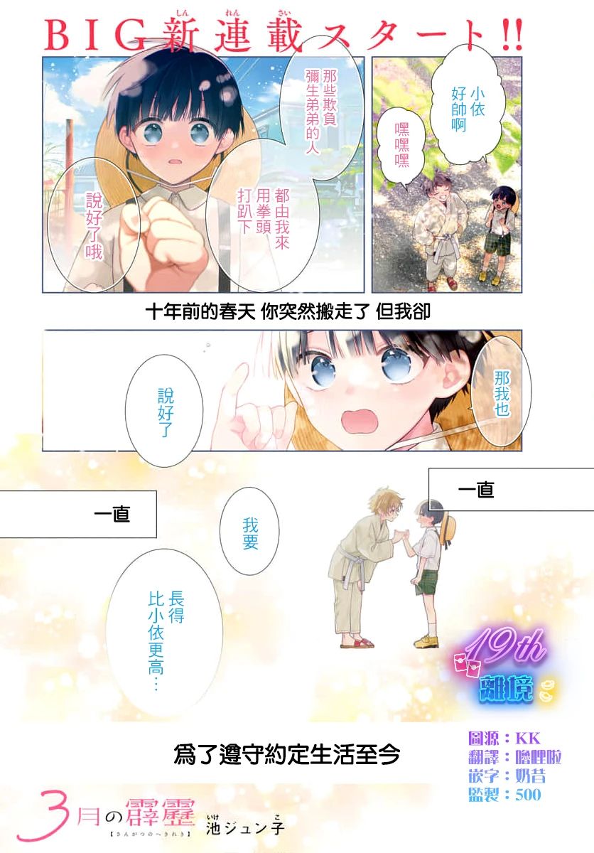 三月的小豆开满花是什么歌漫画,第1话1图