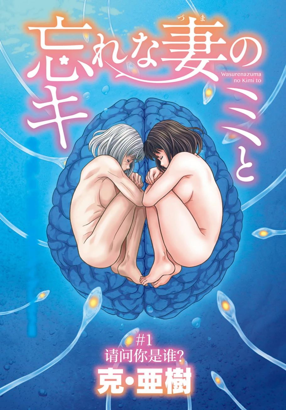 忘不了妻子的你漫画,第1话4图