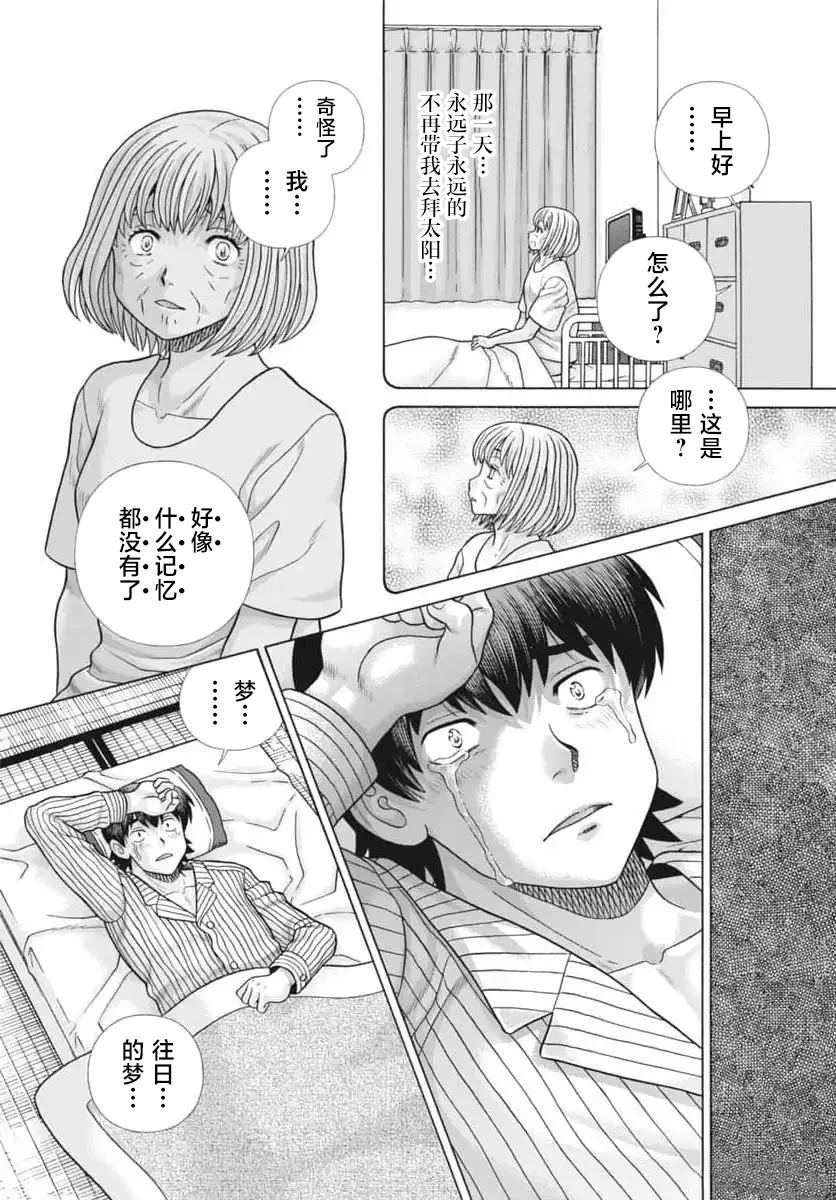 老公忘不了妻子漫画,第3话4图