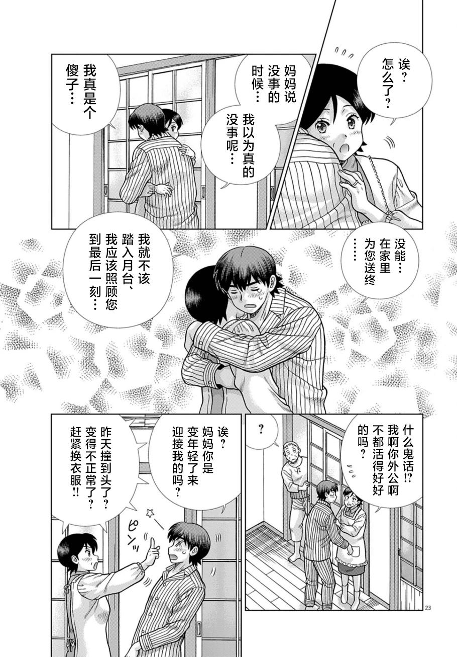 忘不了妻子的你漫画,第1话2图