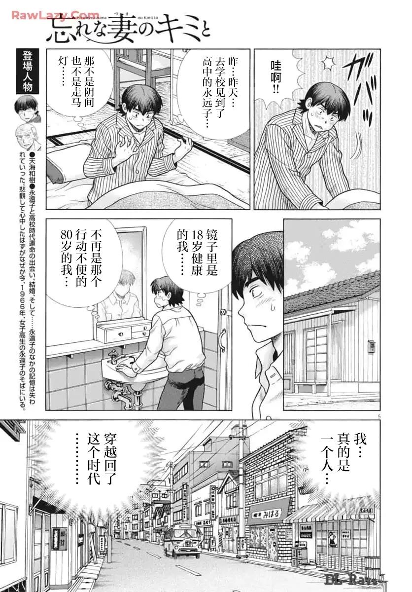 老公忘不了妻子漫画,第3话5图