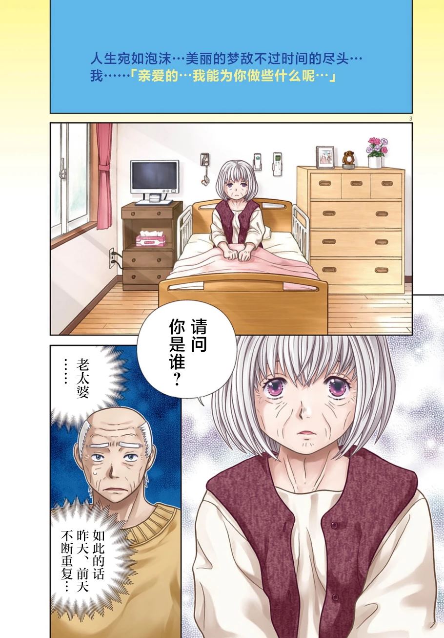 忘不了妻子的你漫画,第1话3图