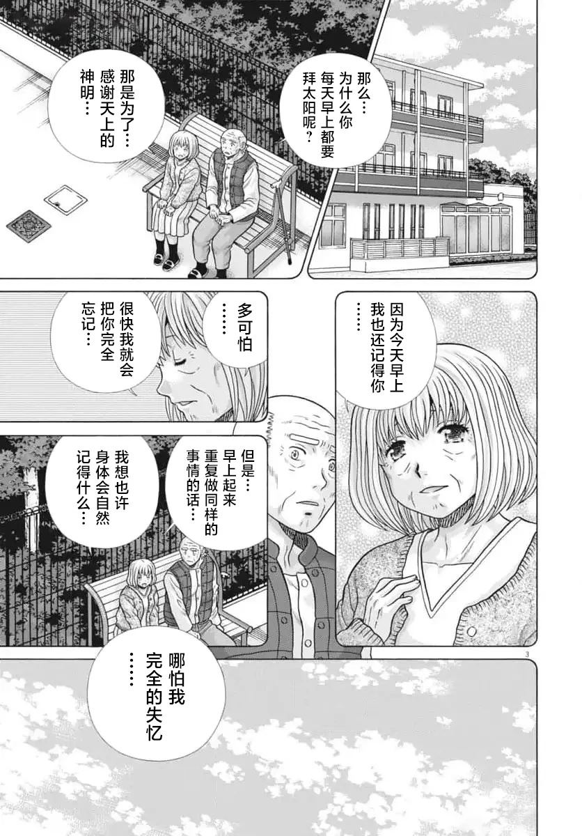 老公忘不了妻子漫画,第3话3图