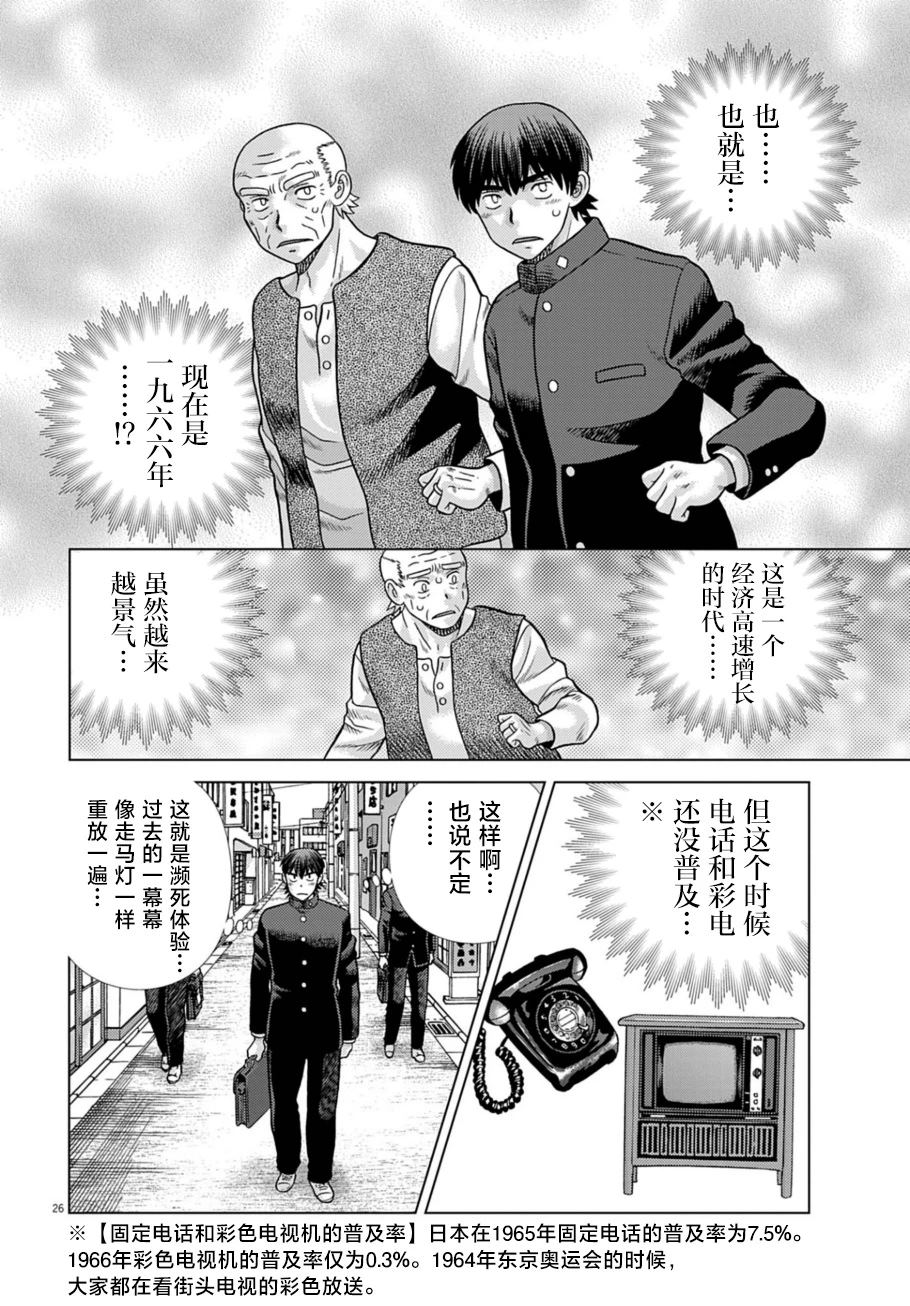 忘不了妻子的你漫画,第1话5图