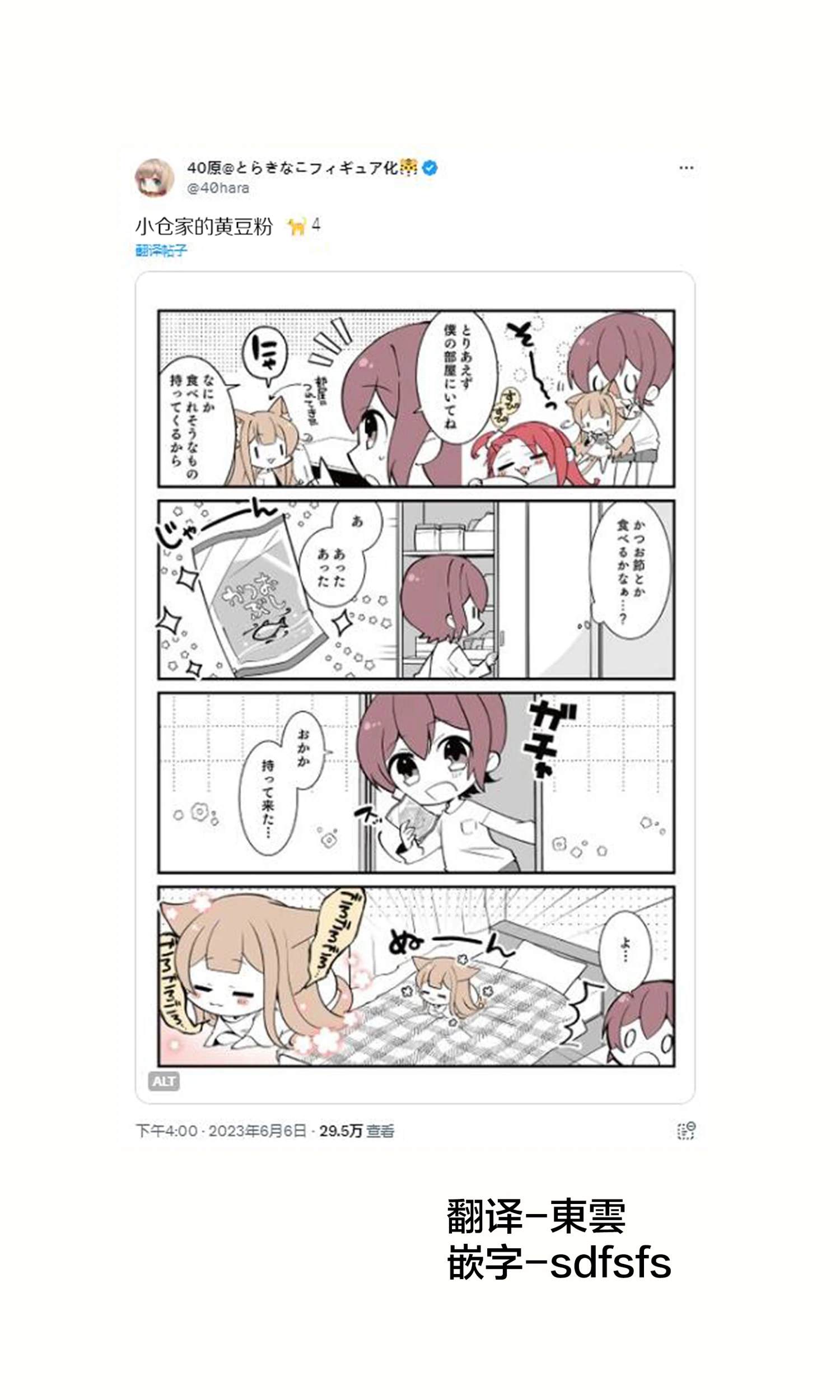 口碑最好的黄豆粉漫画,第4话1图