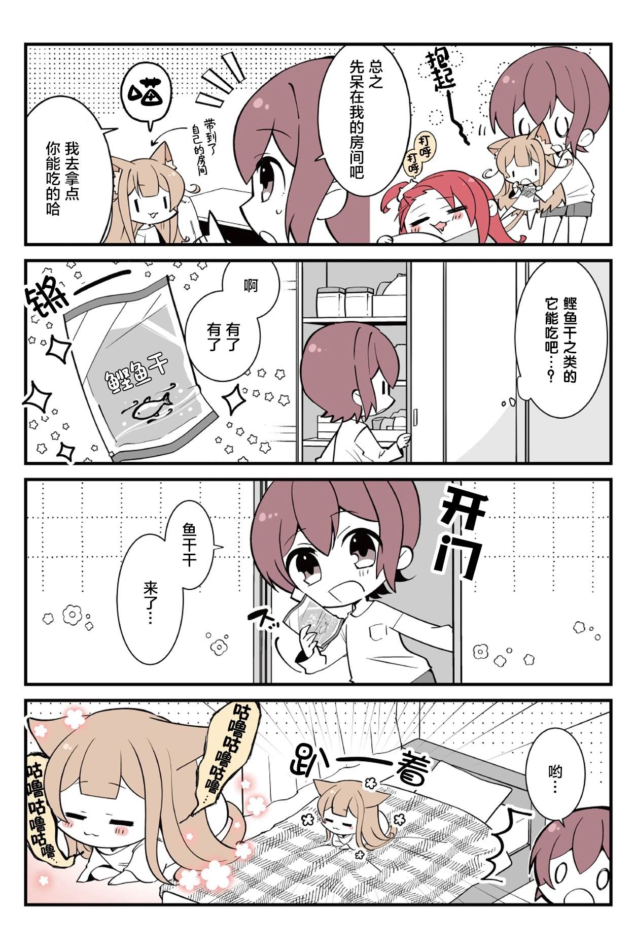 口碑最好的黄豆粉漫画,第4话2图