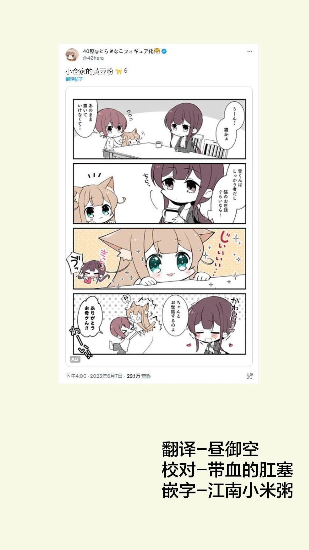 小赵黄豆粉漫画,第6话1图