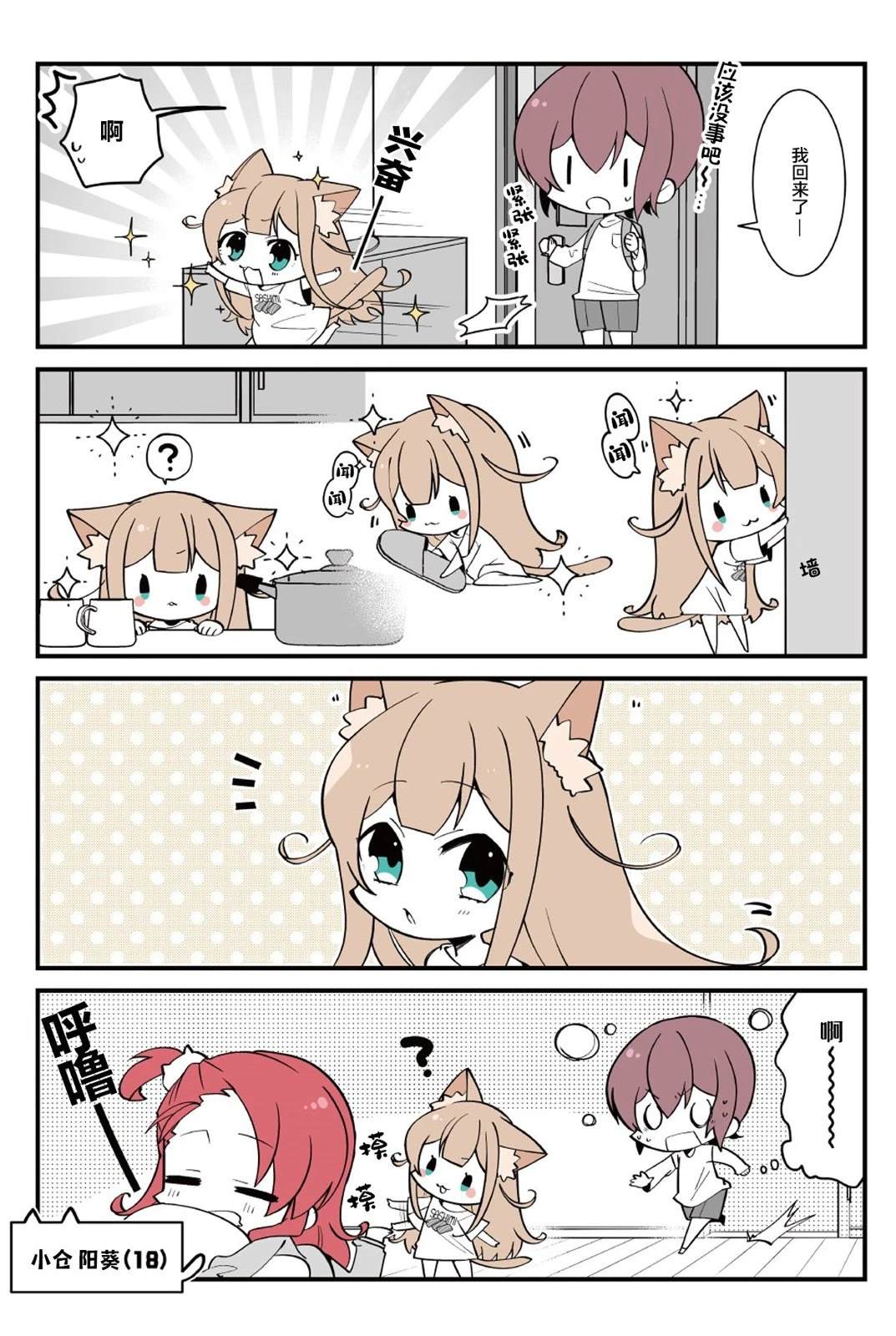 口碑最好的黄豆粉漫画,第3话2图