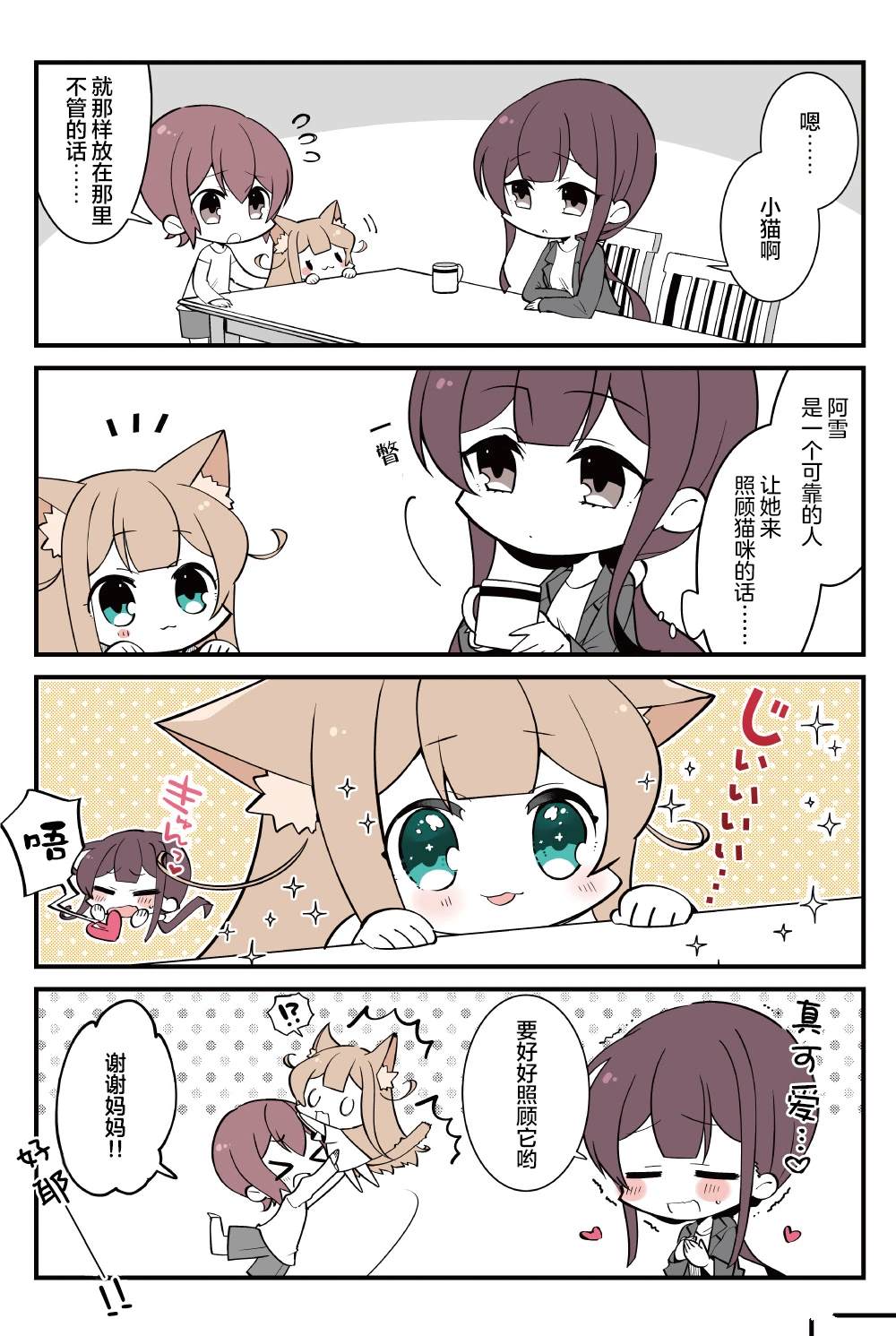 小赵黄豆粉漫画,第6话2图