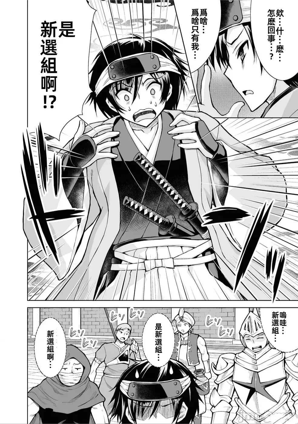 被召唤到异世界闯荡漫画,第2话4图