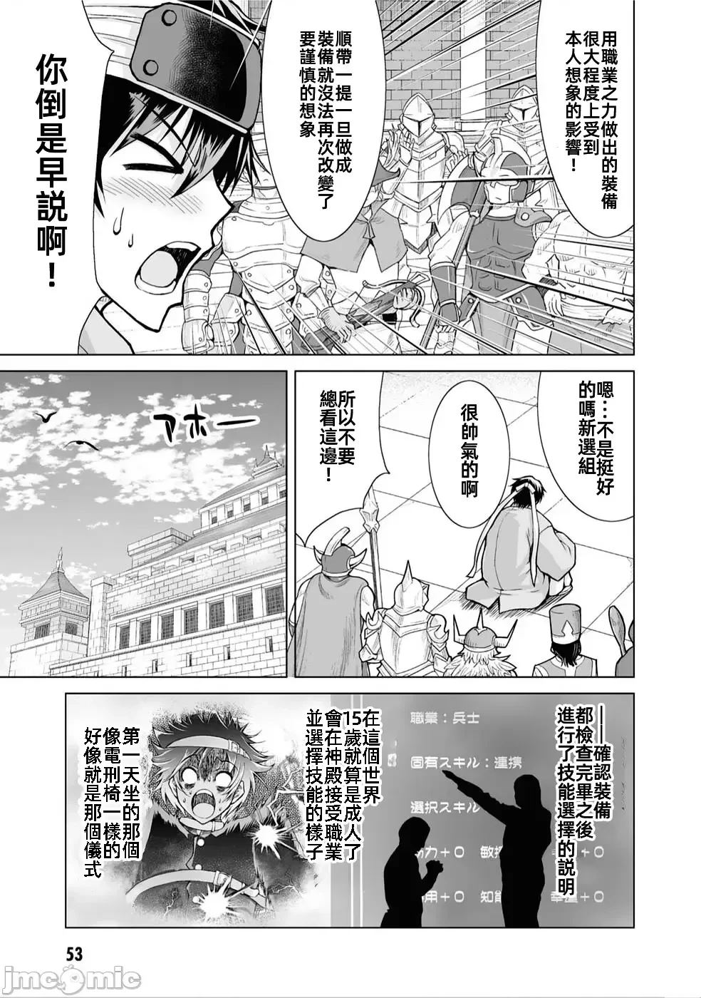 被召唤到异世界闯荡漫画,第2话5图