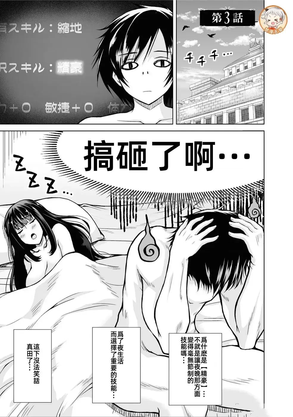被召唤到异世界小说漫画,第3话1图