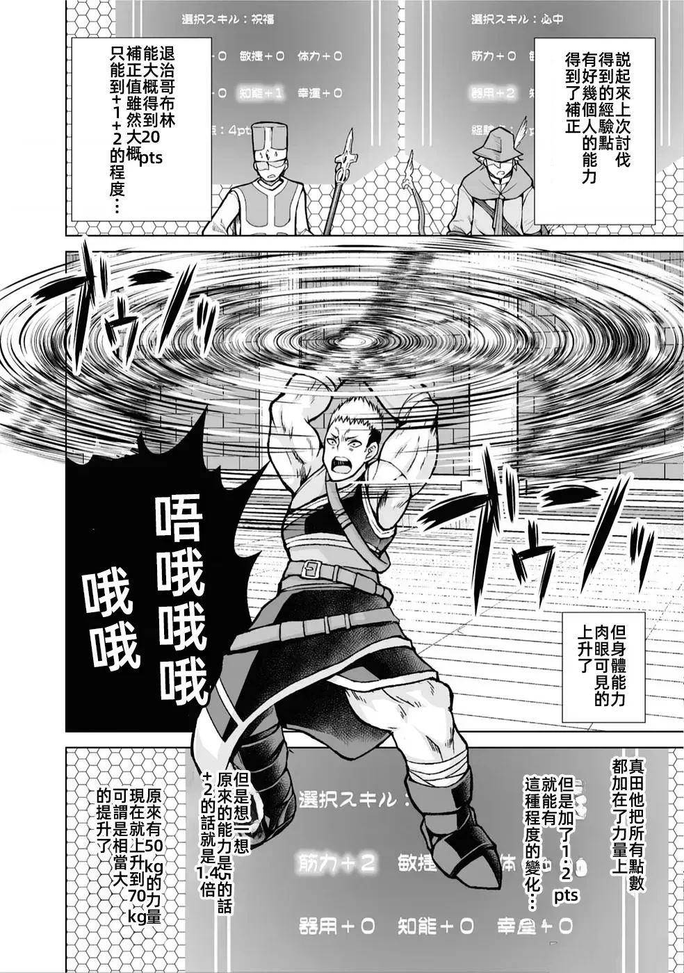 被召唤到异世界小说漫画,第3话4图