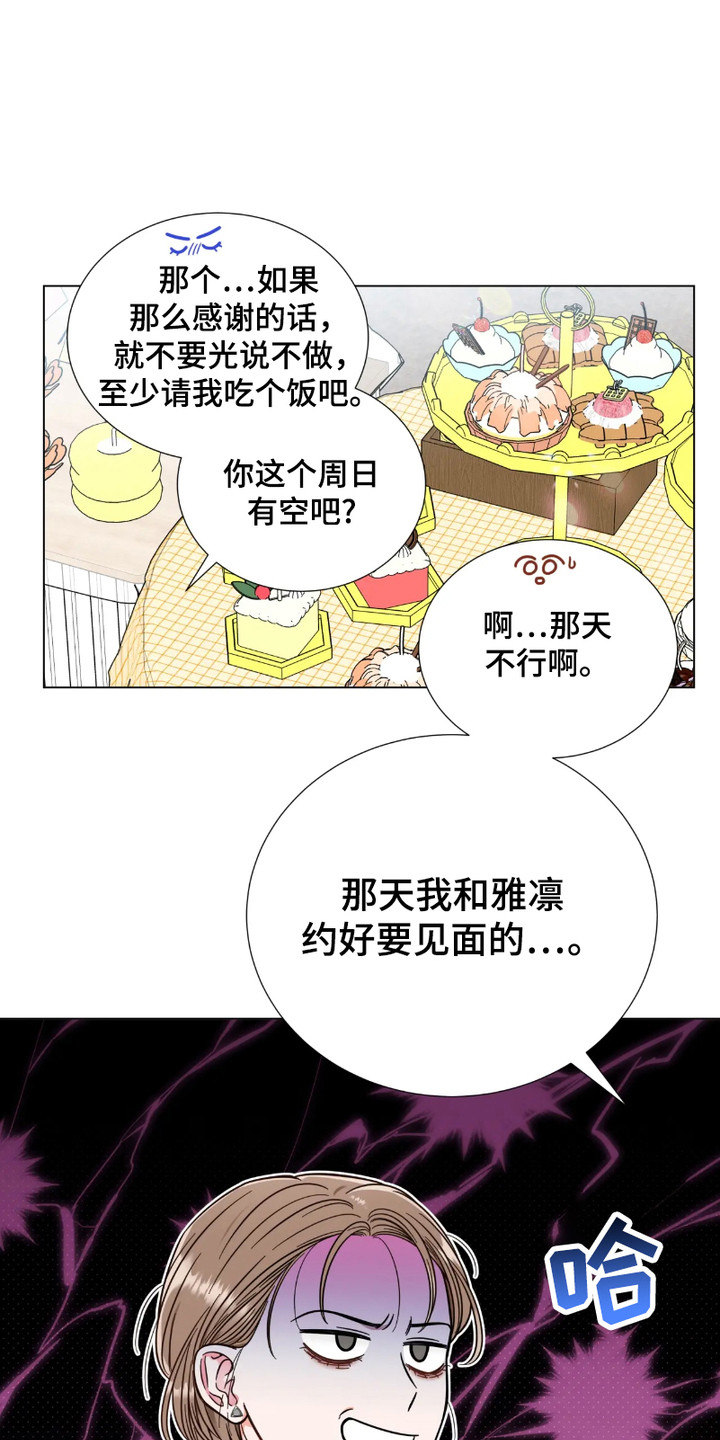 朋友的妹妹过生日送多少红包合适漫画,第12话1图