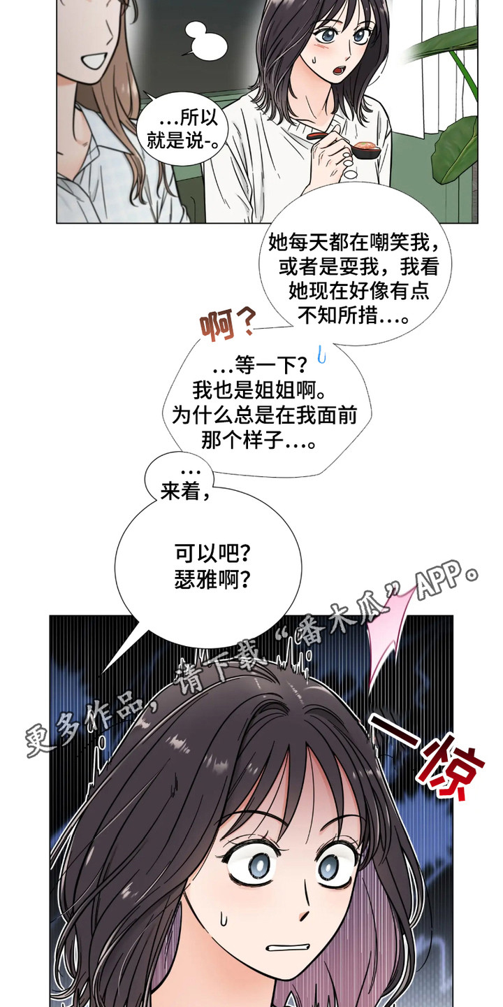 朋友的妹妹结婚发红包怎么祝福漫画,第10话2图