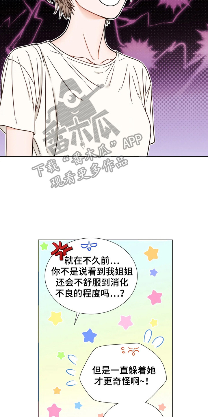 朋友的妹妹过生日送多少红包合适漫画,第12话2图