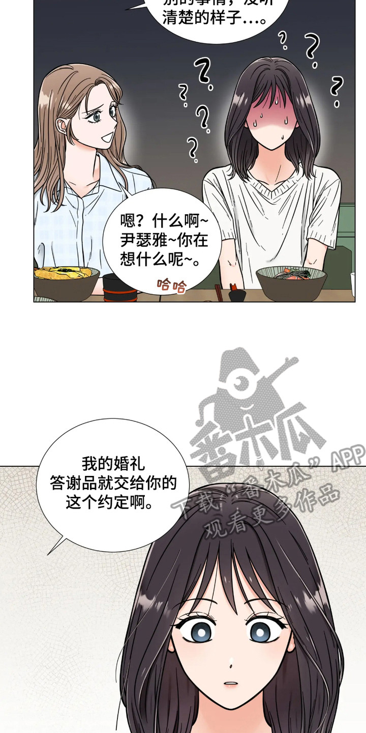 朋友的妹妹结婚发红包怎么祝福漫画,第10话5图