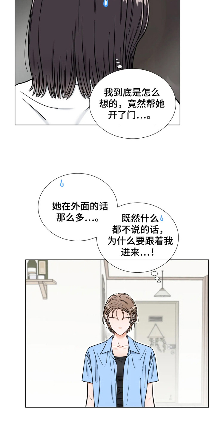 朋友的妹妹结婚发红包怎么祝福漫画,第17话4图