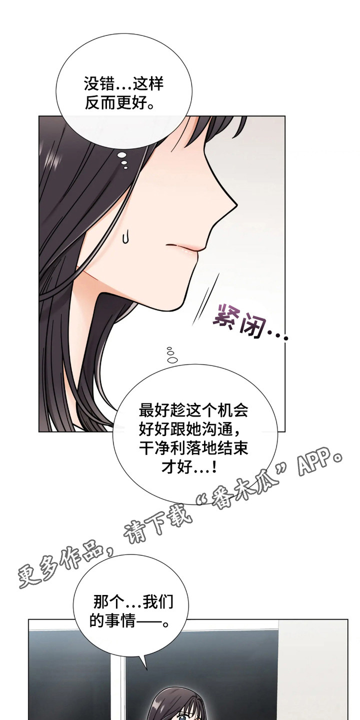 朋友的妹妹结婚发红包怎么祝福漫画,第17话5图