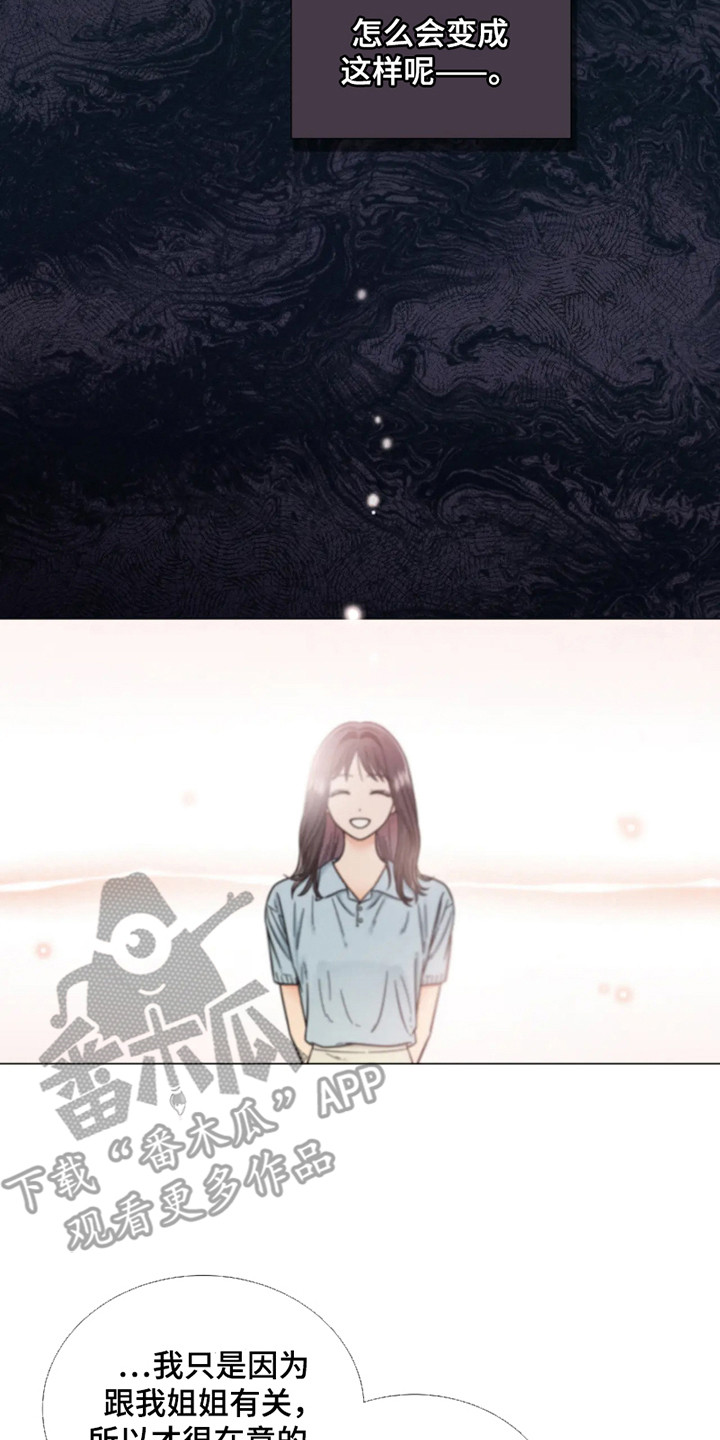 朋友的妹妹结婚发红包怎么祝福漫画,第16话2图