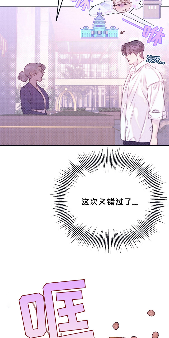 危机公关专家漫画,第17话3图