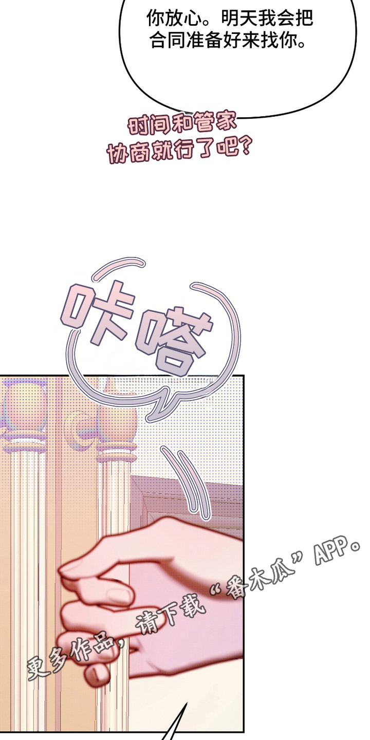 危机公关黄金时间几小时漫画,第14话5图