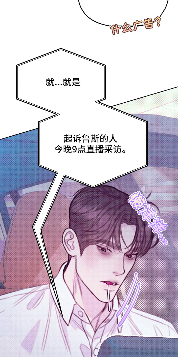 危机公关黄金时间几小时漫画,第18话3图