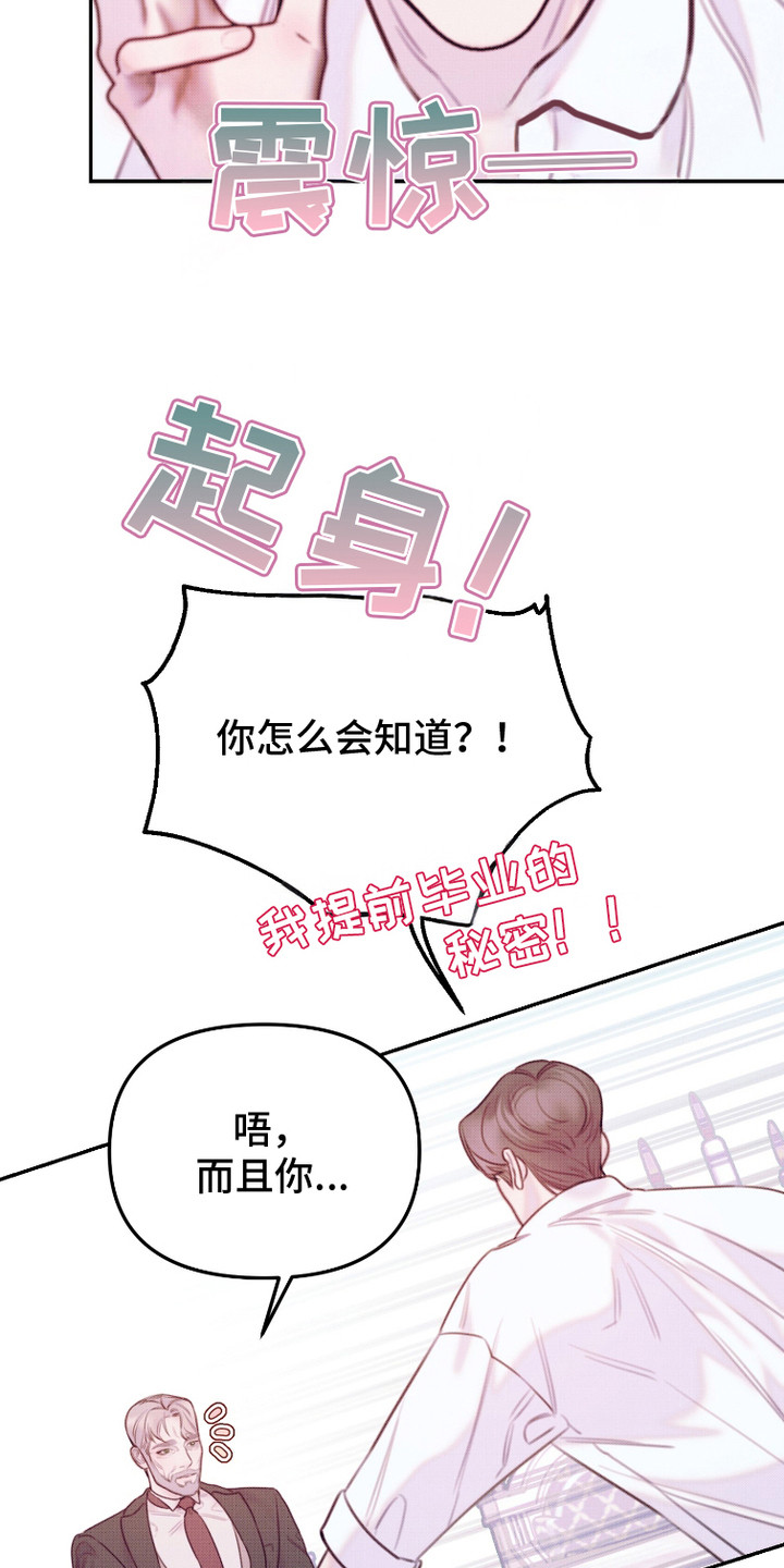 危机公关黄金时间几小时漫画,第16话4图