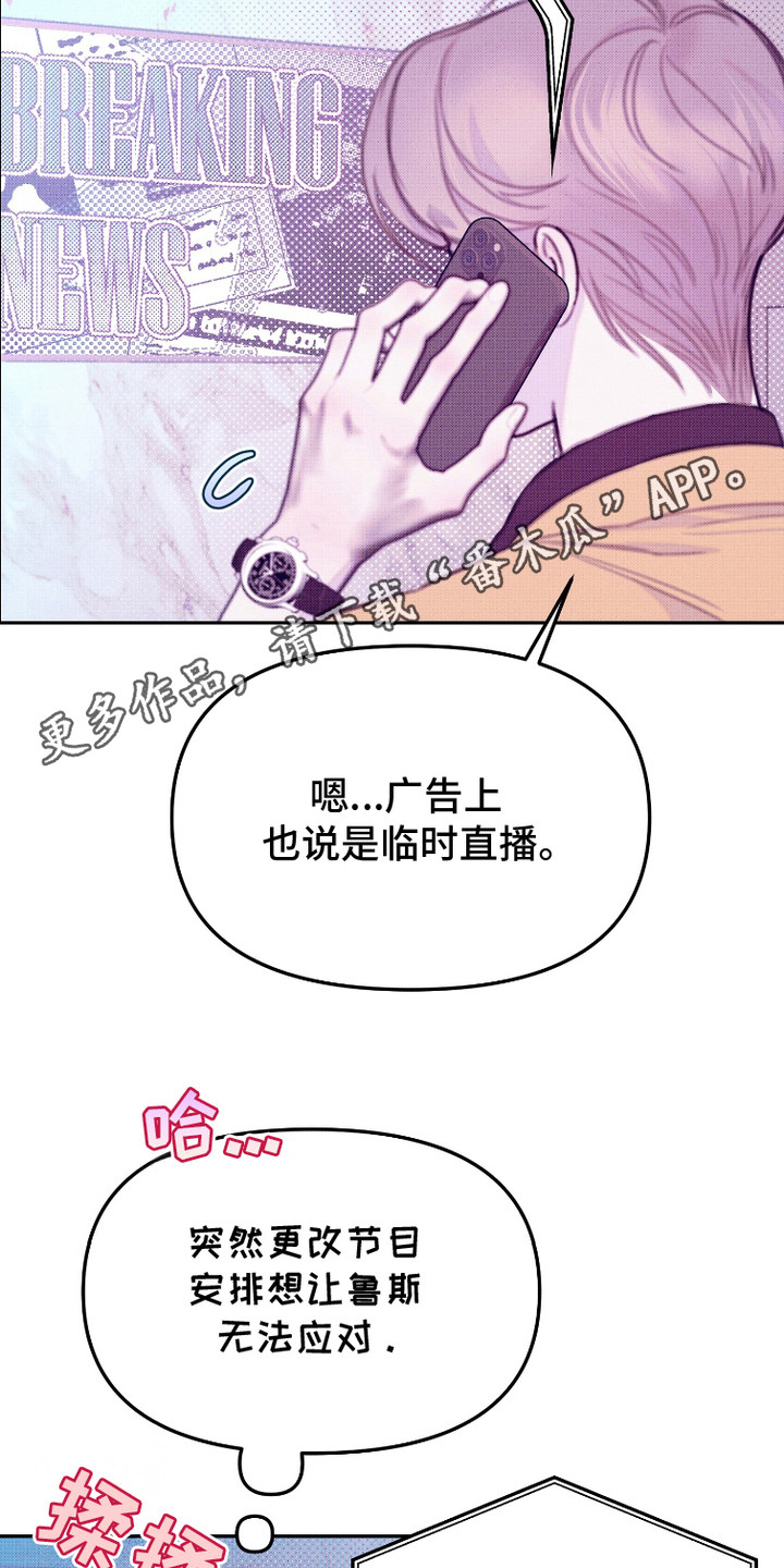 危机公关黄金时间几小时漫画,第18话5图