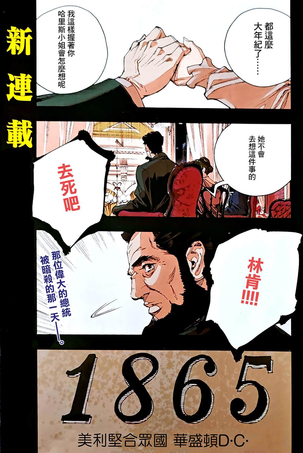镀金液漫画,第1话1图