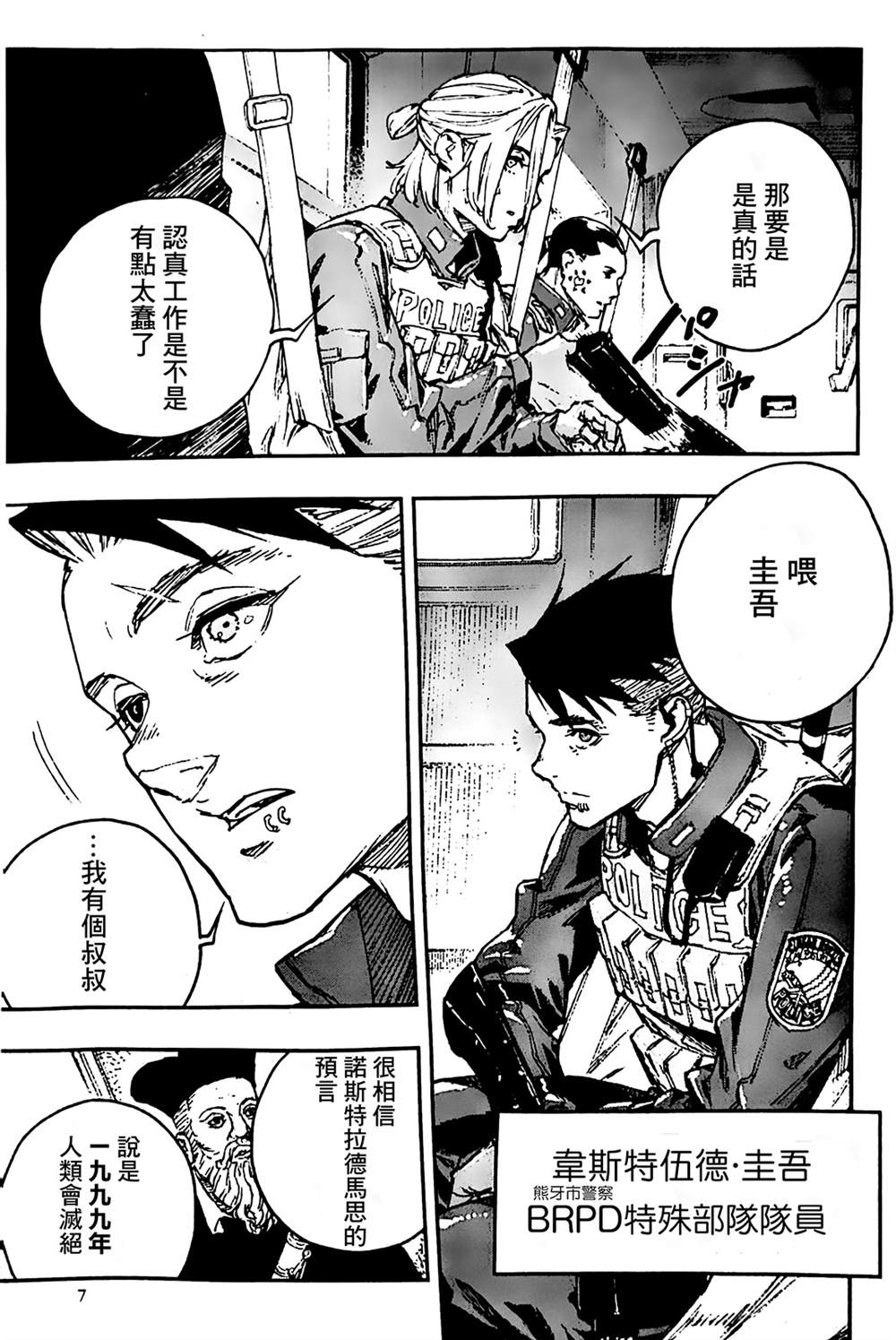 镀金液漫画,第1话4图