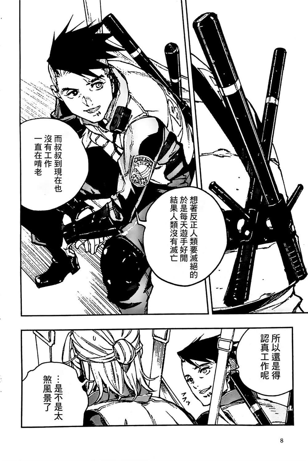 镀金液漫画,第1话5图