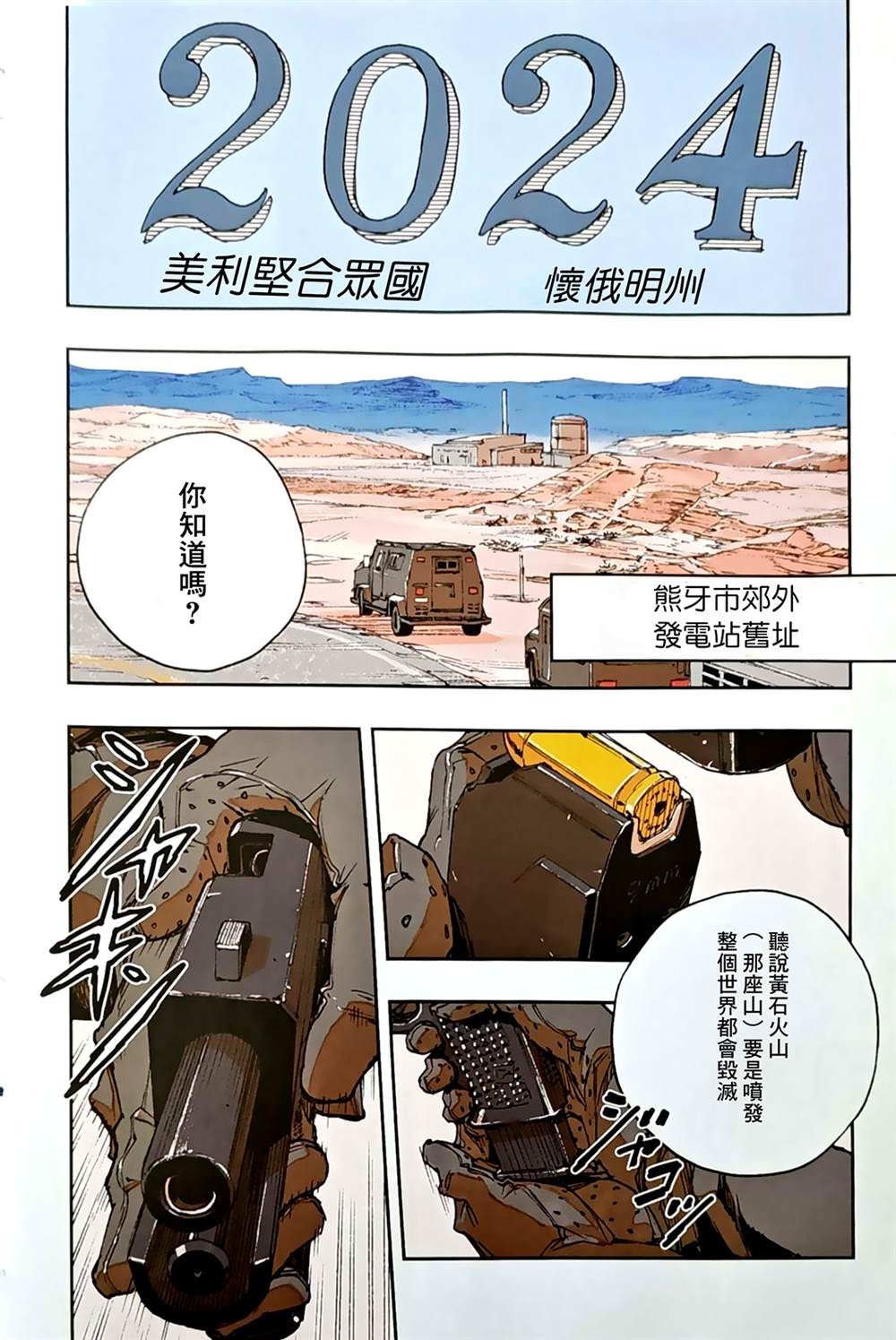 镀金液漫画,第1话3图