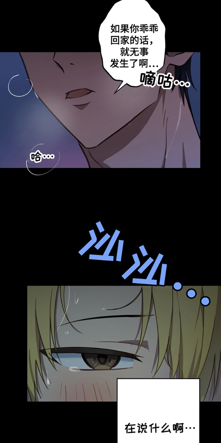 特殊家庭漫画,第1话3图