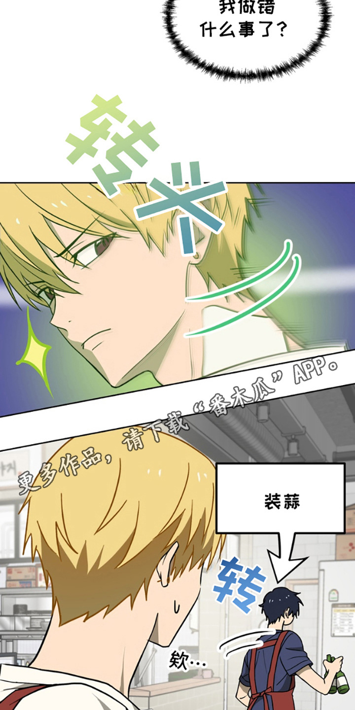 特殊姓氏漫画,第6话5图