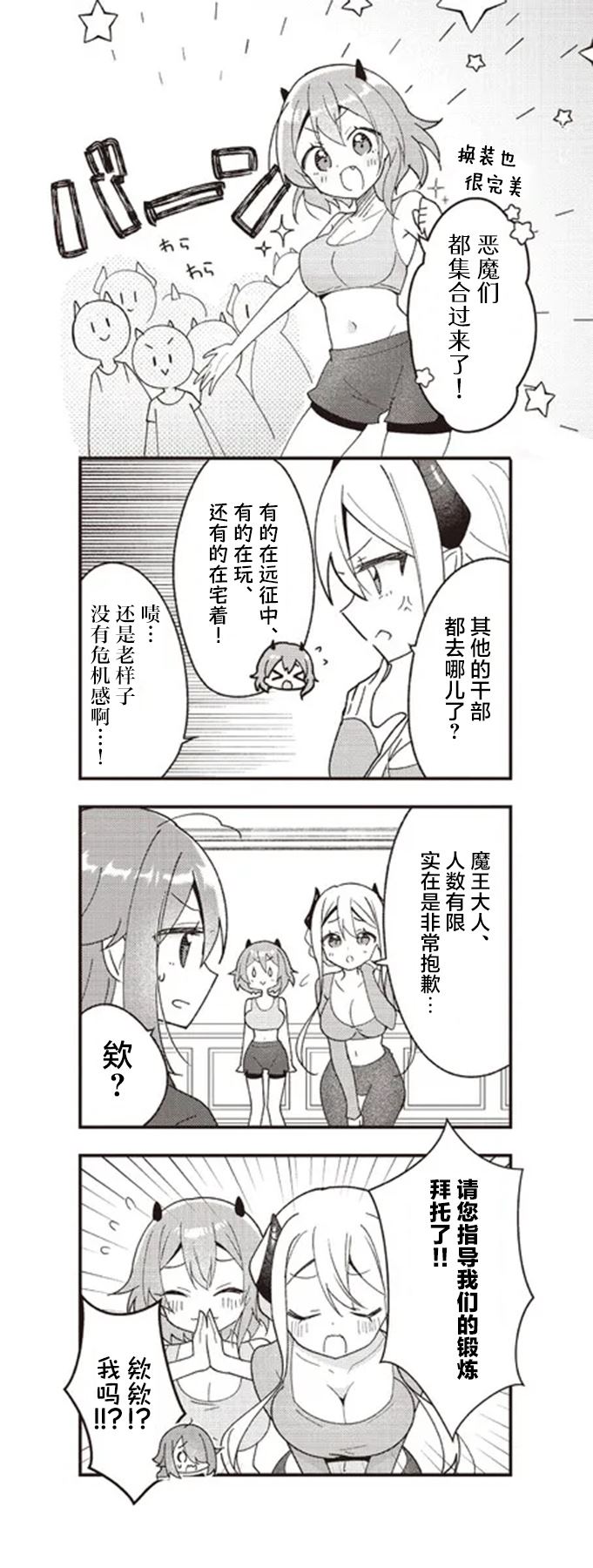 异世界魔王游戏~魔王不想打倒公主！~漫画,第3话4图