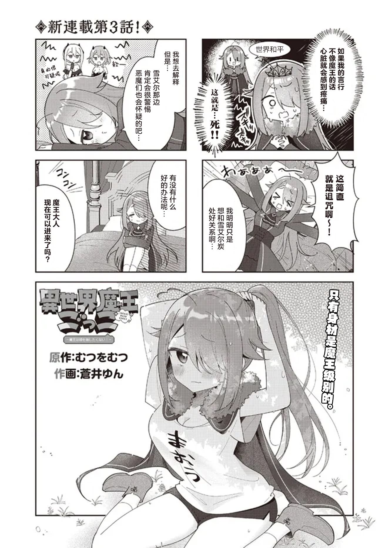 异世界魔王游戏~魔王不想打倒公主！~漫画,第3话1图