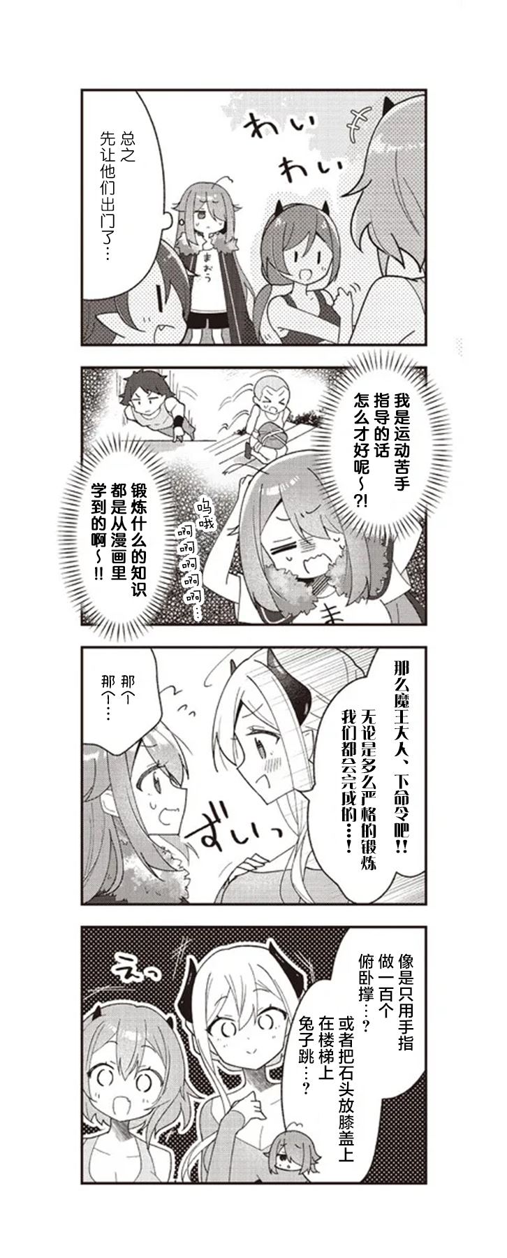 异世界魔王游戏~魔王不想打倒公主！~漫画,第3话5图