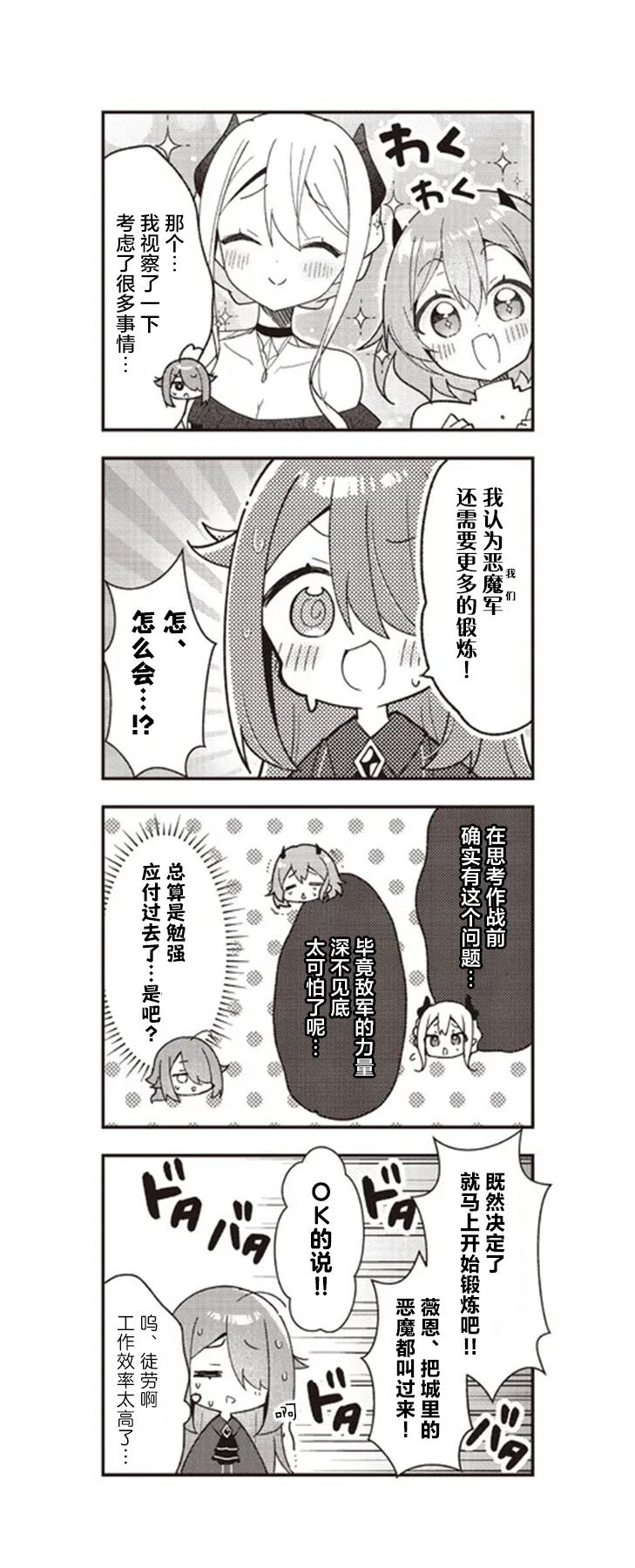 异世界魔王游戏~魔王不想打倒公主！~漫画,第3话3图