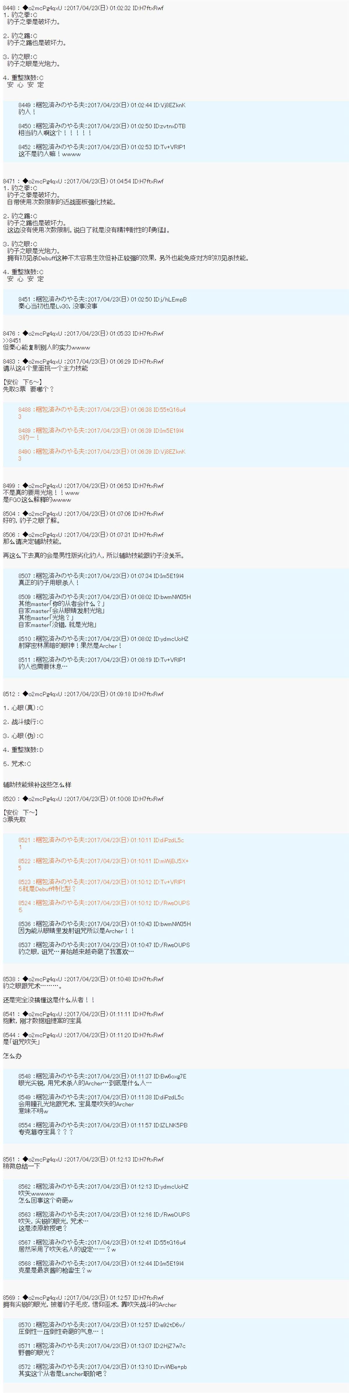 圣杯二出现在复合结果漫画,第1话4图