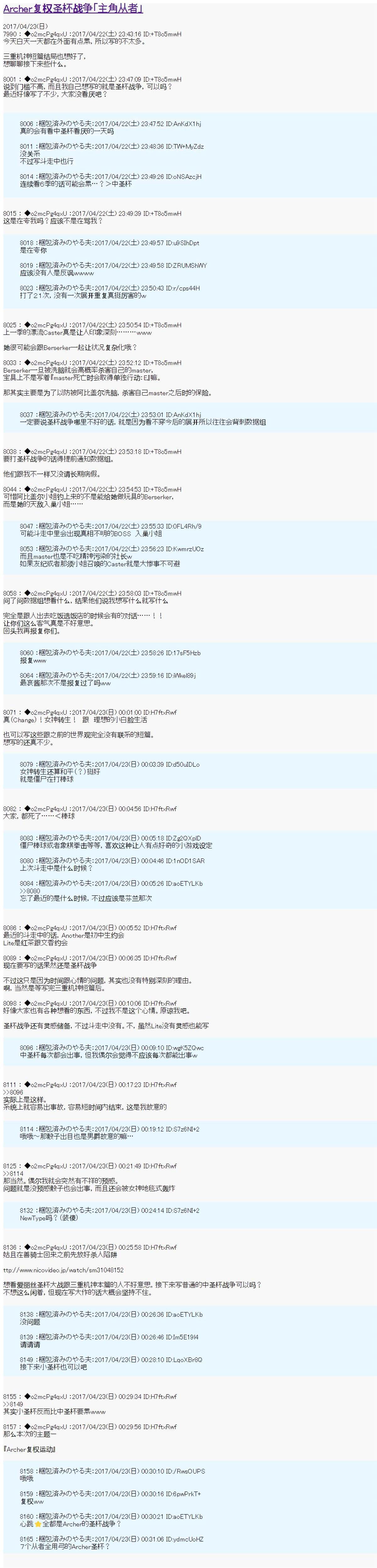 圣杯二出现在复合结果漫画,第1话1图