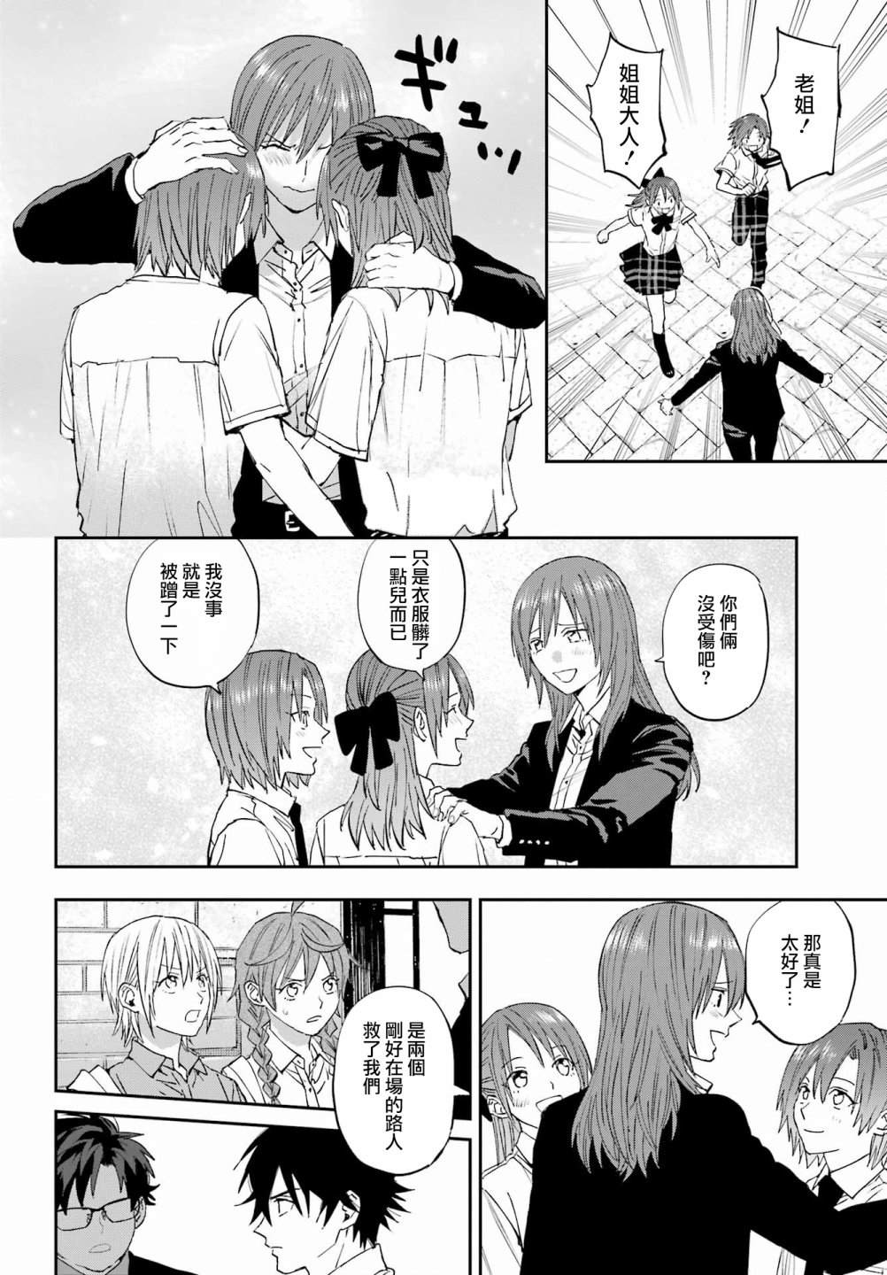 在星际直播养龙崽笔趣阁漫画,第6话4图