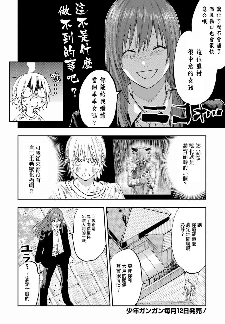 在星际直播养龙崽笔趣阁漫画,第4话4图
