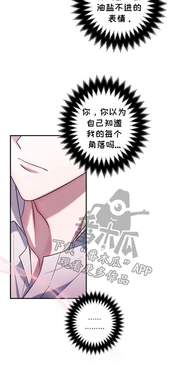 许以安林辰河小说推荐漫画,第8话2图